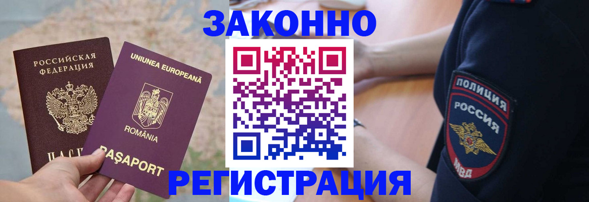 временная регистрация для школы в Истре