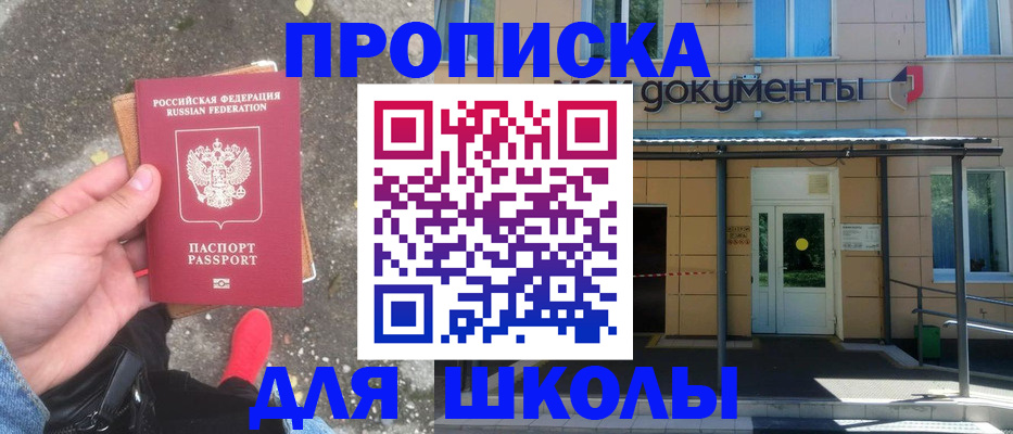 прописка в квартире в Истре