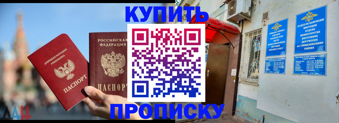 прописка от собственника в Истре